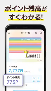 電子マネーnanaco アプリでチャージ・ポイントも貯まる screenshot