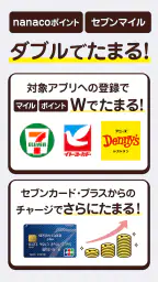 電子マネーnanaco アプリでチャージ・ポイントも貯まる 5