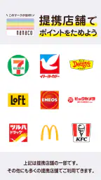 電子マネーnanaco アプリでチャージ・ポイントも貯まる 6