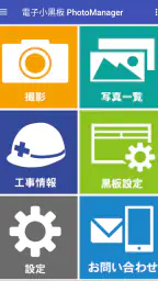 電子小黒板PhotoManager 1