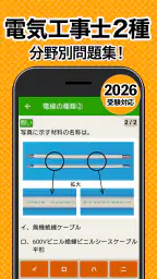 電気工事士 第2種 2026 全問解説 1