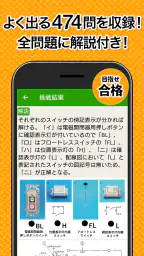 電気工事士 第2種 2026 全問解説 2