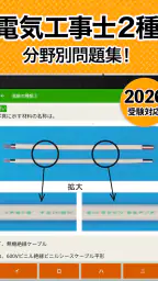 電気工事士 第2種 2026 全問解説 7