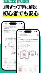 電気工事士2種：ゼロから学べる第二種電気工事士の基礎＋過去問 6