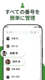 電話の連絡先 2
