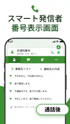 電話の連絡先 6