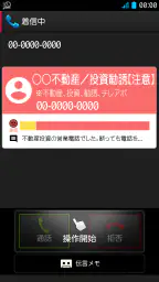 電話帳ナビ-迷惑電話と迷惑メッセージを自動判別で強力ブロック 1