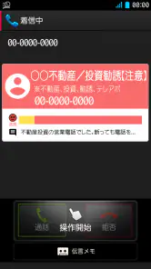 電話帳ナビ-迷惑電話と迷惑メッセージを自動判別で強力ブロック screenshot