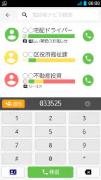 電話帳ナビ-迷惑電話と迷惑メッセージを自動判別で強力ブロック 2
