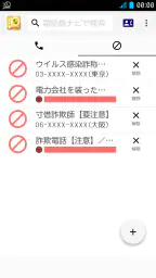 電話帳ナビ-迷惑電話と迷惑メッセージを自動判別で強力ブロック 3
