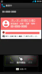 電話帳ナビ-迷惑電話と迷惑メッセージを自動判別で強力ブロック 8
