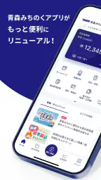 青森みちのくアプリ 1