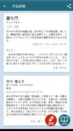 青空文庫ビューア Ad 2