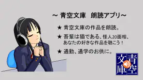 青空朗読（名作を聴こう。青空文庫の小説を朗読するアプリ。） screenshot