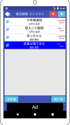 青空朗読（名作を聴こう。青空文庫の小説を朗読するアプリ。） 2