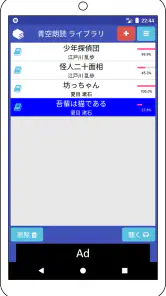青空朗読（名作を聴こう。青空文庫の小説を朗読するアプリ。） screenshot
