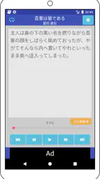 青空朗読（名作を聴こう。青空文庫の小説を朗読するアプリ。） 5