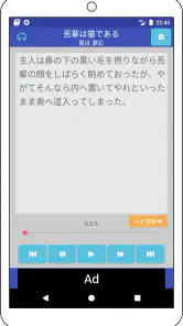 青空朗読（名作を聴こう。青空文庫の小説を朗読するアプリ。） screenshot