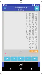 青空朗読（名作を聴こう。青空文庫の小説を朗読するアプリ。） 6