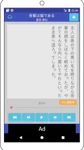 青空朗読（名作を聴こう。青空文庫の小説を朗読するアプリ。） screenshot