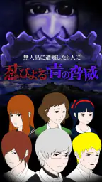 青鬼3 2