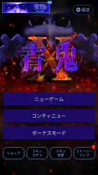 青鬼X 3