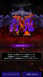 青鬼X 4
