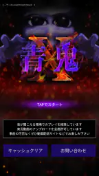 青鬼X 7