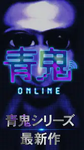 青鬼オンライン screenshot