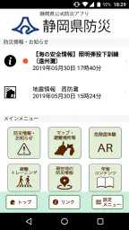 静岡県防災 1