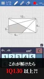 面積クイズ : 脳トレ算数パズルでIQアップ！中学受験の勉強 2