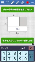 面積クイズ : 脳トレ算数パズルでIQアップ！中学受験の勉強 4