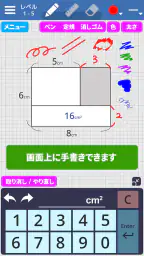 面積クイズ : 脳トレ算数パズルでIQアップ！中学受験の勉強 5