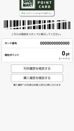 靴のシューマート公式アプリ 2