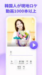 韓国語を学ぼう - YuSpeak 2