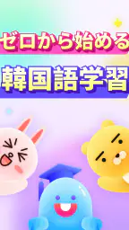 韓国語を学ぼう - YuSpeak 7