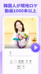 韓国語を学ぼう - YuSpeak 8
