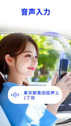 音声 GPS ナビゲーター: 道案内、交通警報、乗換案内 1