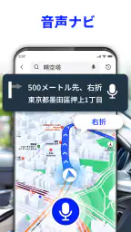 音声 GPS ナビゲーター: 道案内、交通警報、乗換案内 2