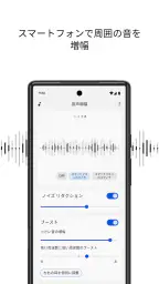 音声増幅 1