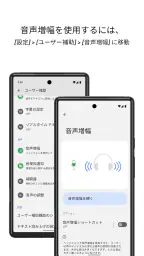 音声増幅 2