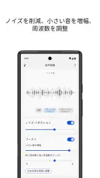 音声増幅 4