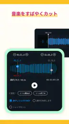 音声編集アプリ、MP3編集変換、音楽編集、ボーカルリムーバー 3