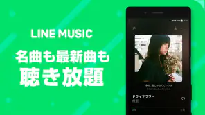 音楽 LINE MUSIC シーン別のプレイリストが豊富！ screenshot