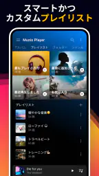 音楽プレーヤー - MP3 プレーヤー 4