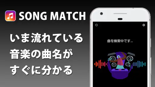 音楽認識 曲名が分かるアプリ 1