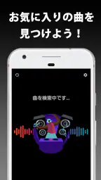 音楽認識 曲名が分かるアプリ 6