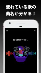 音楽認識 曲名が分かるアプリ 8