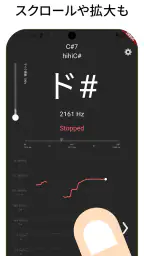 音程チェッカー チューナーやボイストレーニングに。音階を表示 5