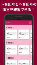 音符を読む練習アプリ:おんぷまなび 1